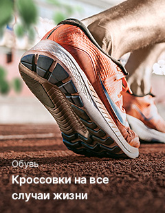 Обувь